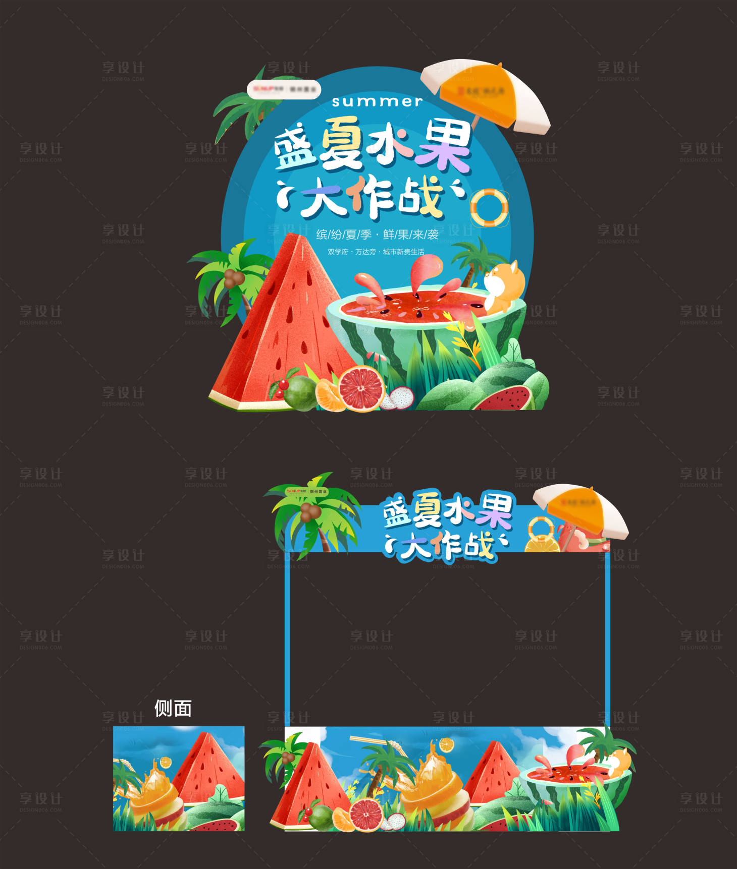 源文件下載【享設計】搜索編號：29170017196328441【水果插畫狂歡節攤位】
