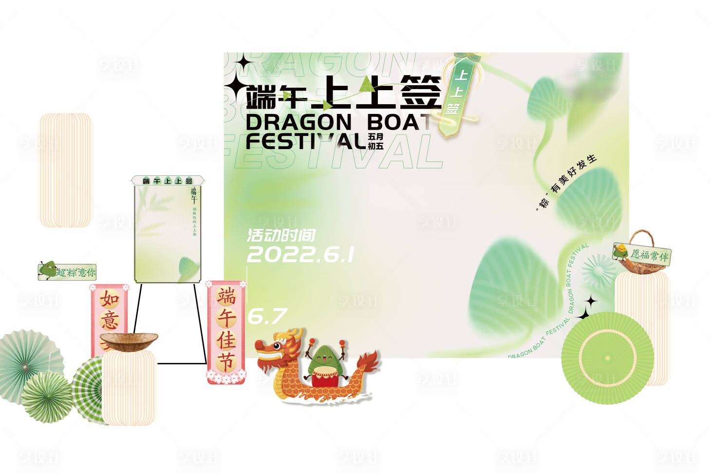 源文件下载【端午节美陈活动布置】编号：45670017446458892