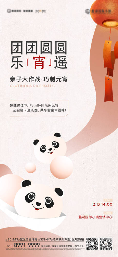 源文件下载【汤圆海报】编号：25420017254286158
