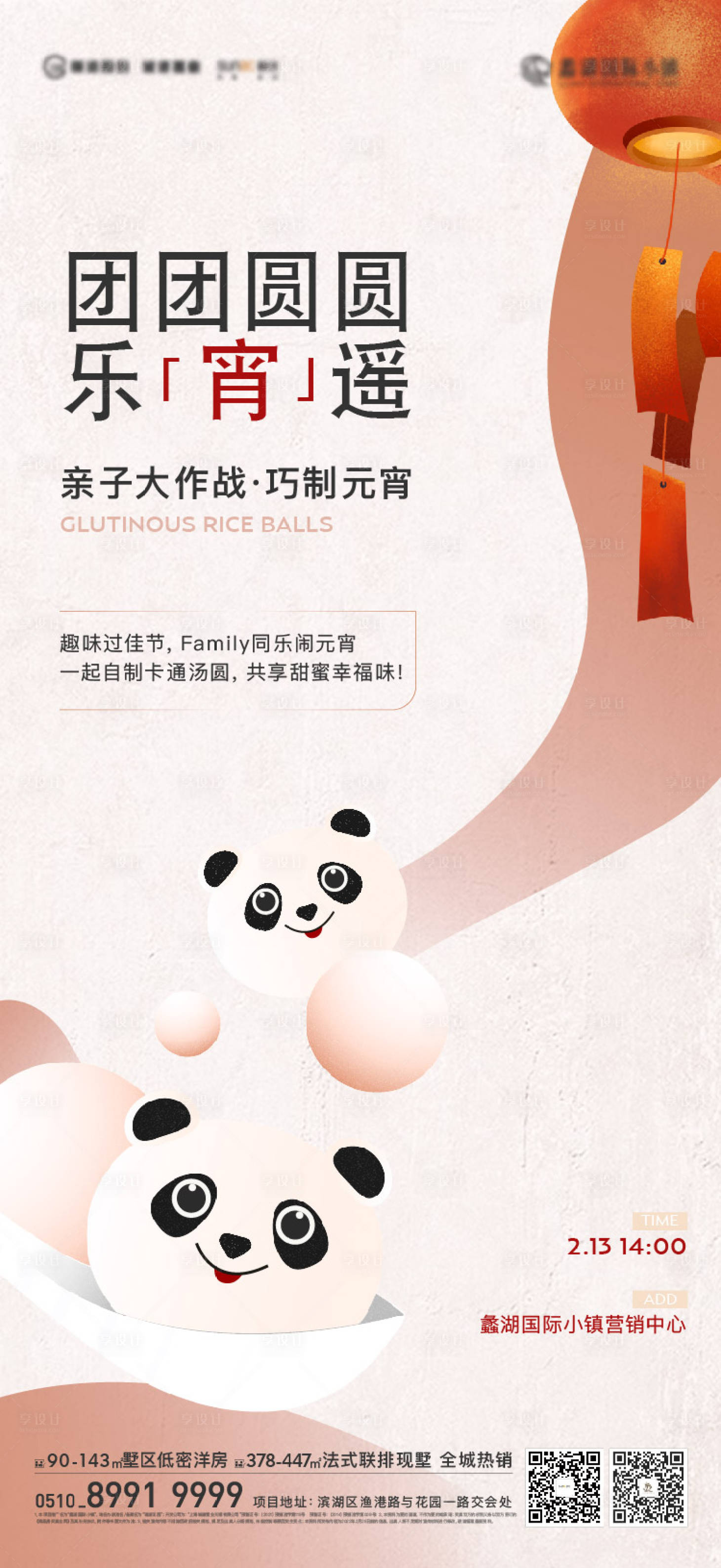 源文件下载【享设计】搜索编号：25420017254286158【汤圆海报】