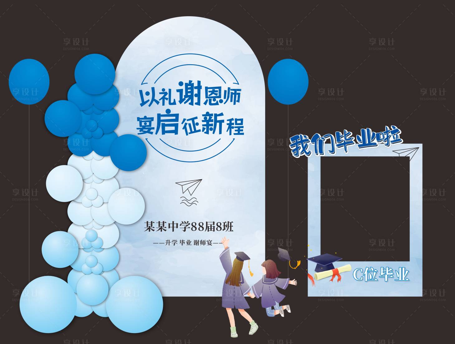 源文件下載【畢業(yè)季活動美陳】編號：18310017205318091