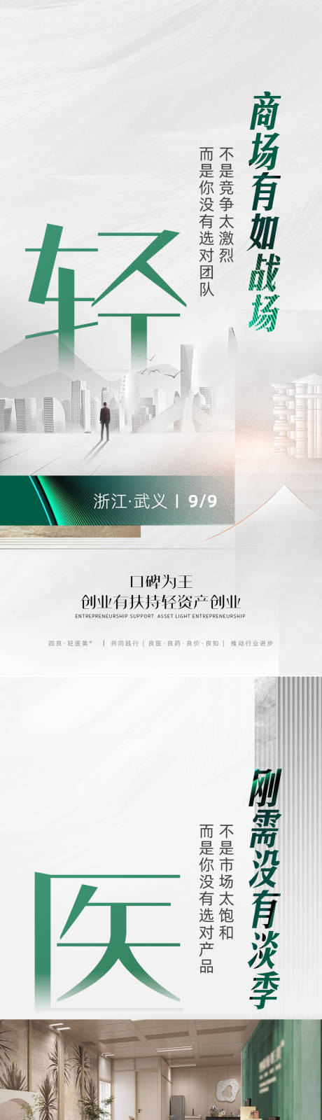 源文件下载【医美招商海报】编号：44170017599618823