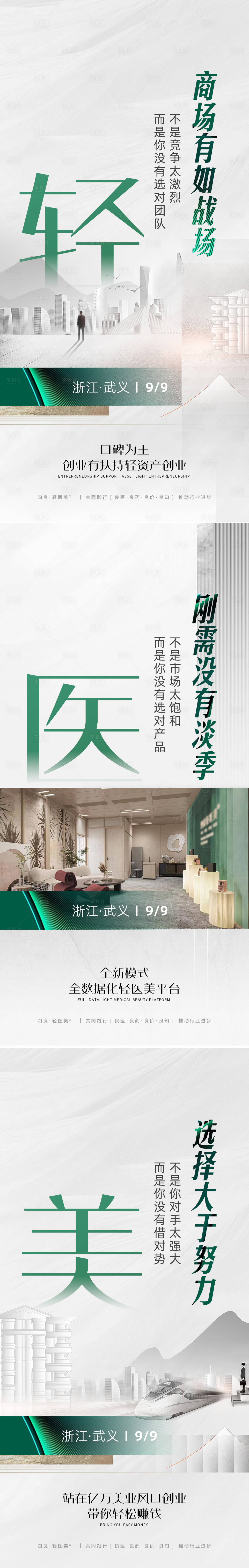 源文件下載【享設計】搜索編號：44170017599618823【醫美招商海報】