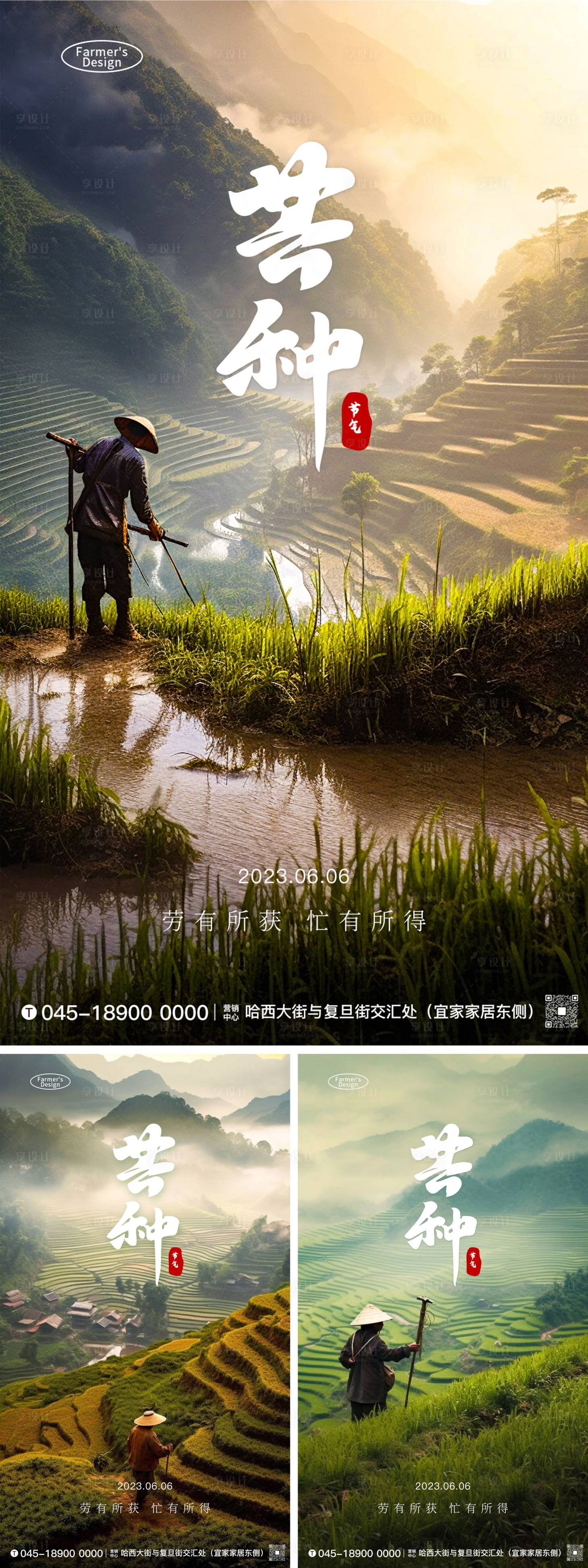 源文件下载【享设计】搜索编号：60130017087491501【芒种系列海报】