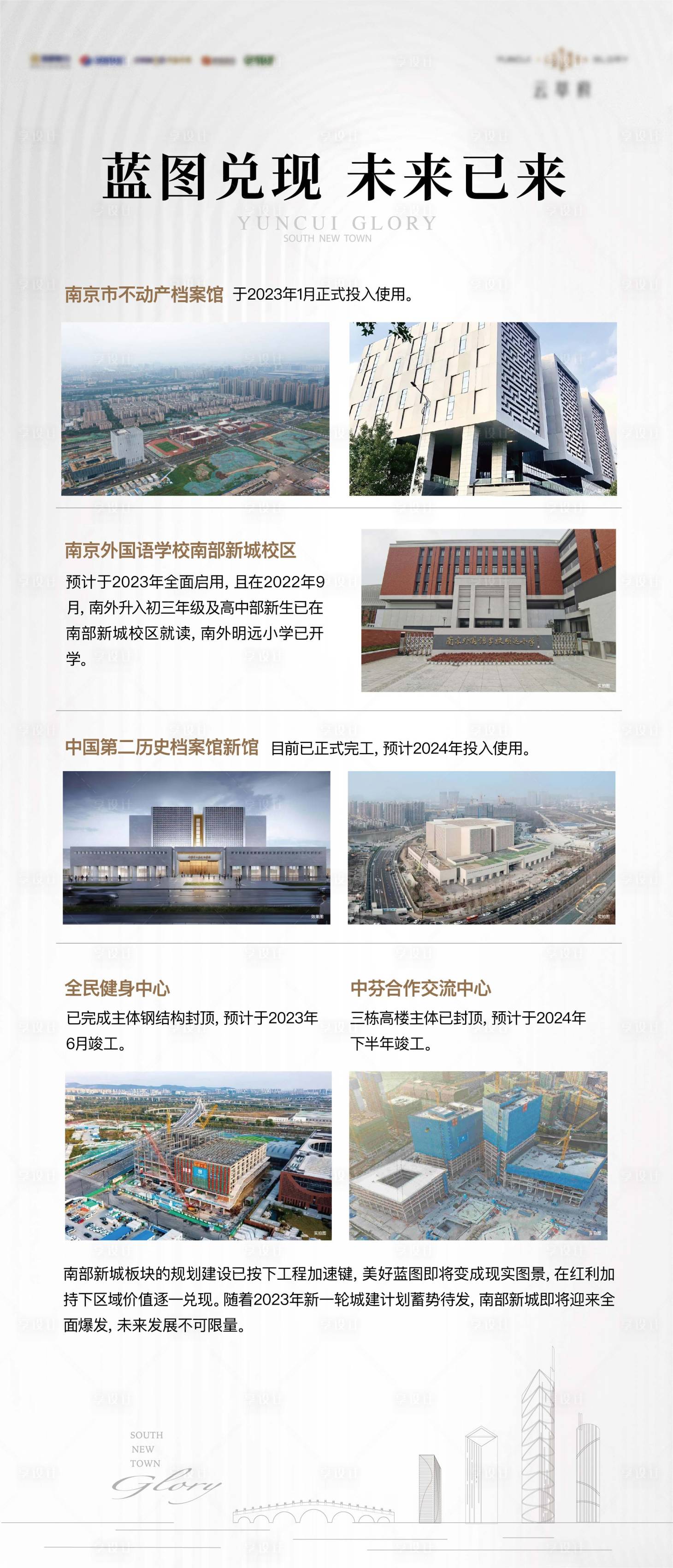 源文件下载【享设计】搜索编号：90340017732667084【房地产高级灰配套进度海报】