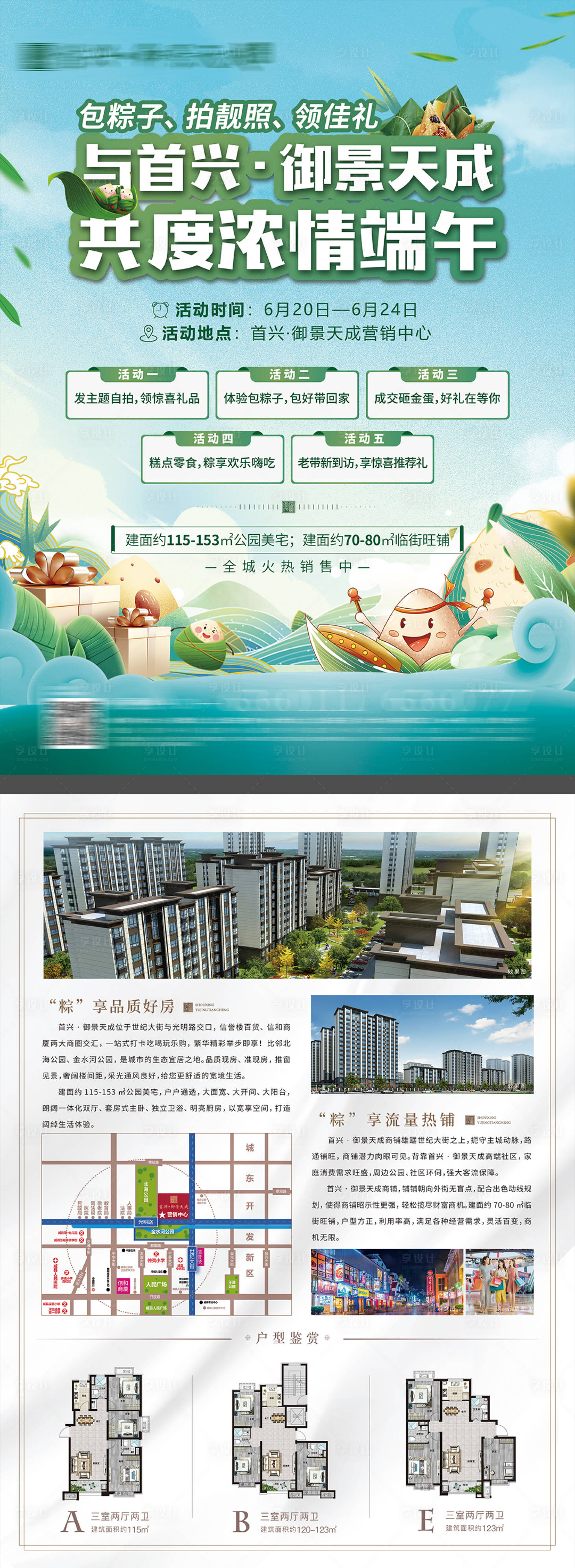 源文件下載【享設計】搜索編號：87580017453104722【地產端午節活動單頁】