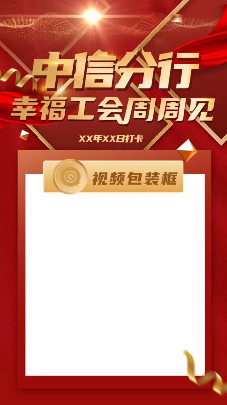 源文件下载【银行视频包装外框】编号：51800017227312335
