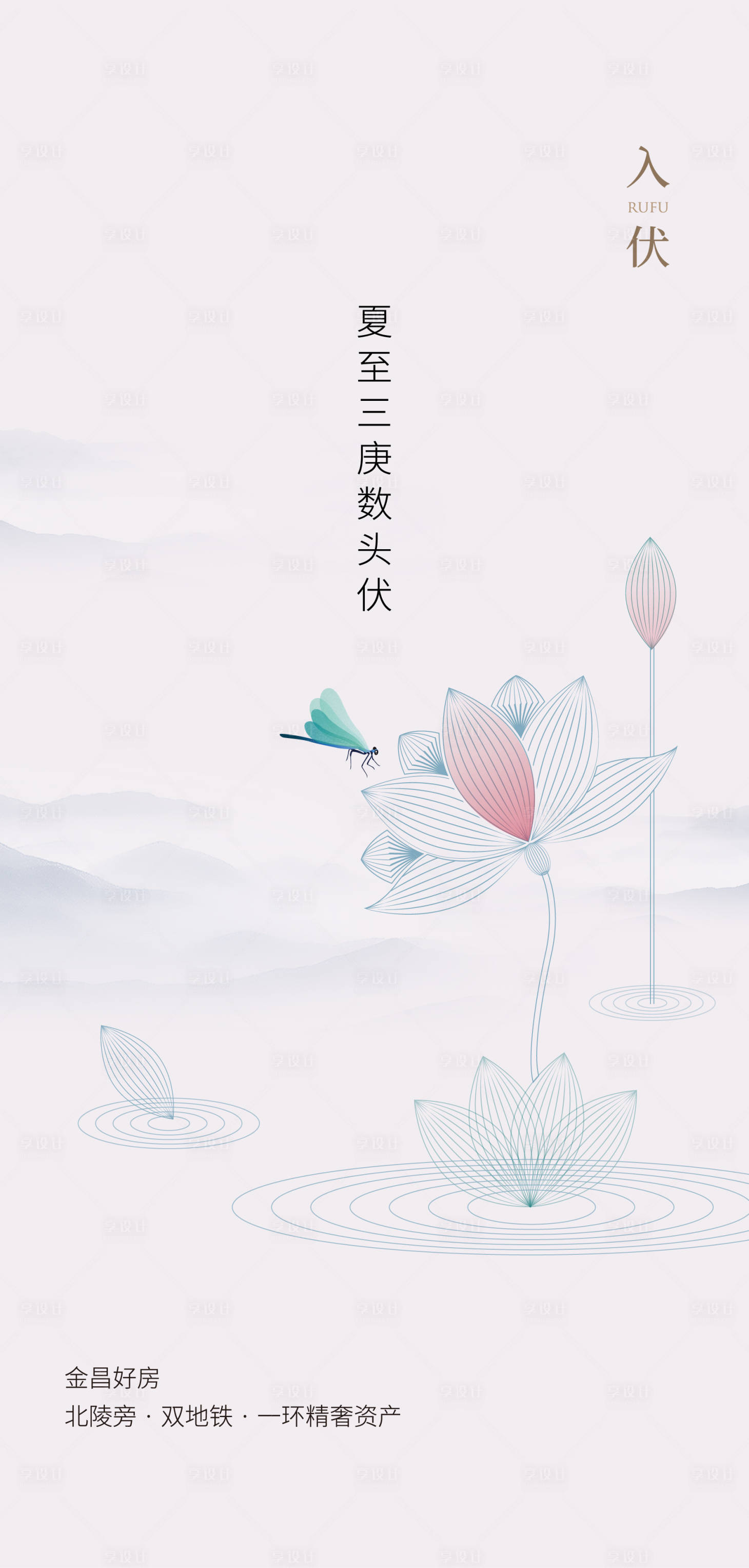 源文件下载【享设计】搜索编号：59070017592486879【入伏海报】