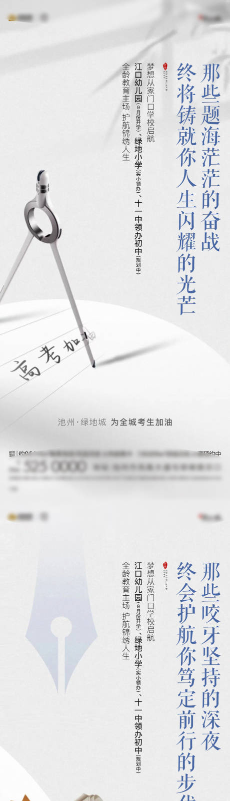 源文件下载【地产高考系列海报】编号：75340017175253758
