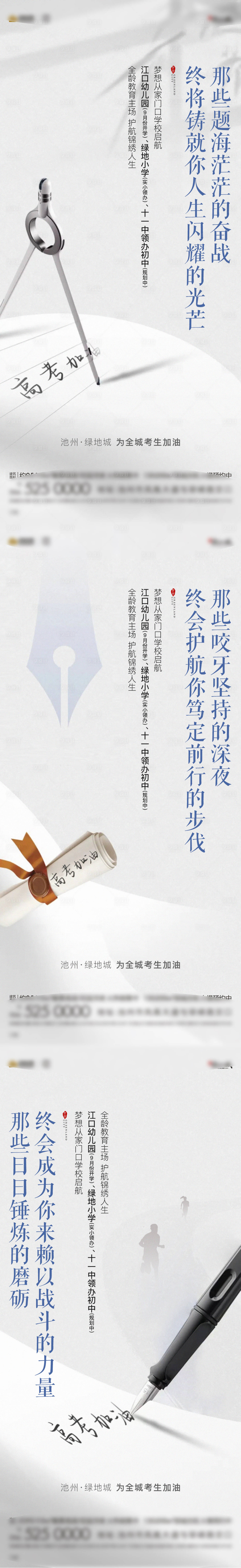 源文件下载【地产高考系列海报】编号：75340017175253758