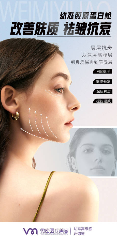 源文件下載【享設計】搜索編號：56250017512884699【醫美產品宣傳】