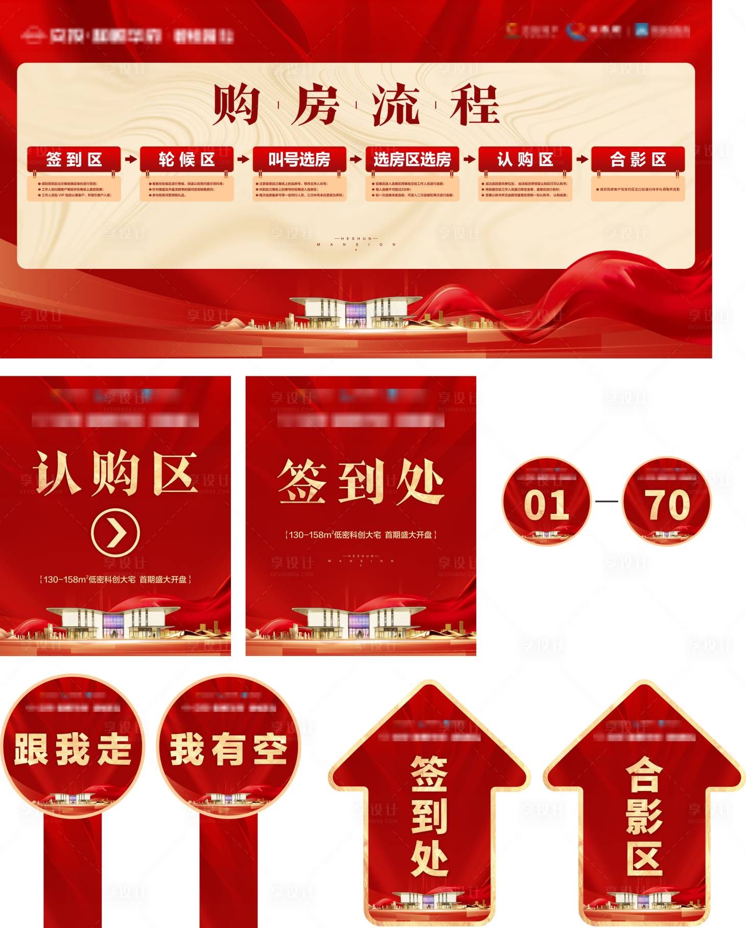 源文件下载【交楼交房系列物料】编号：42510017534463783