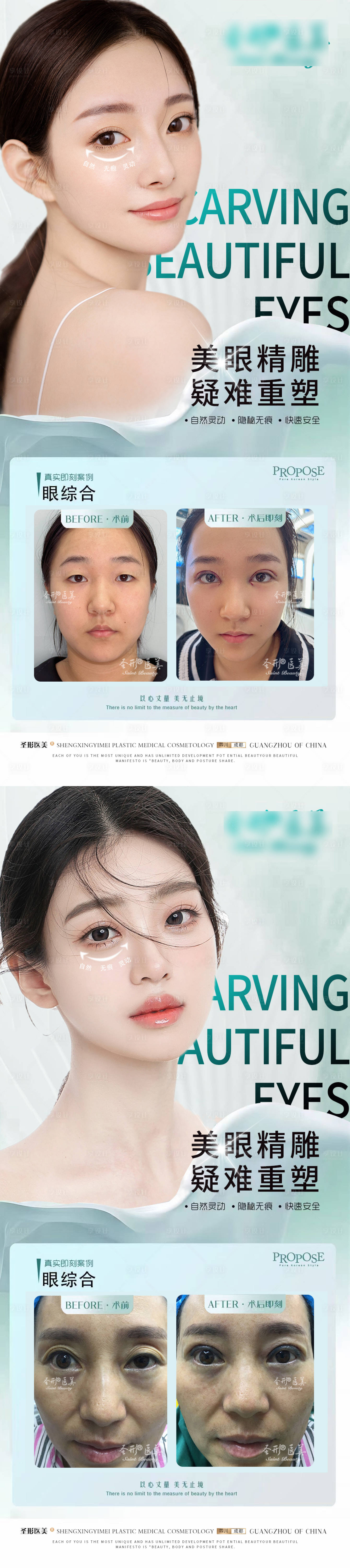 源文件下载【享设计】搜索编号：67250017565417608【医美海报（TIF用PS打开）】