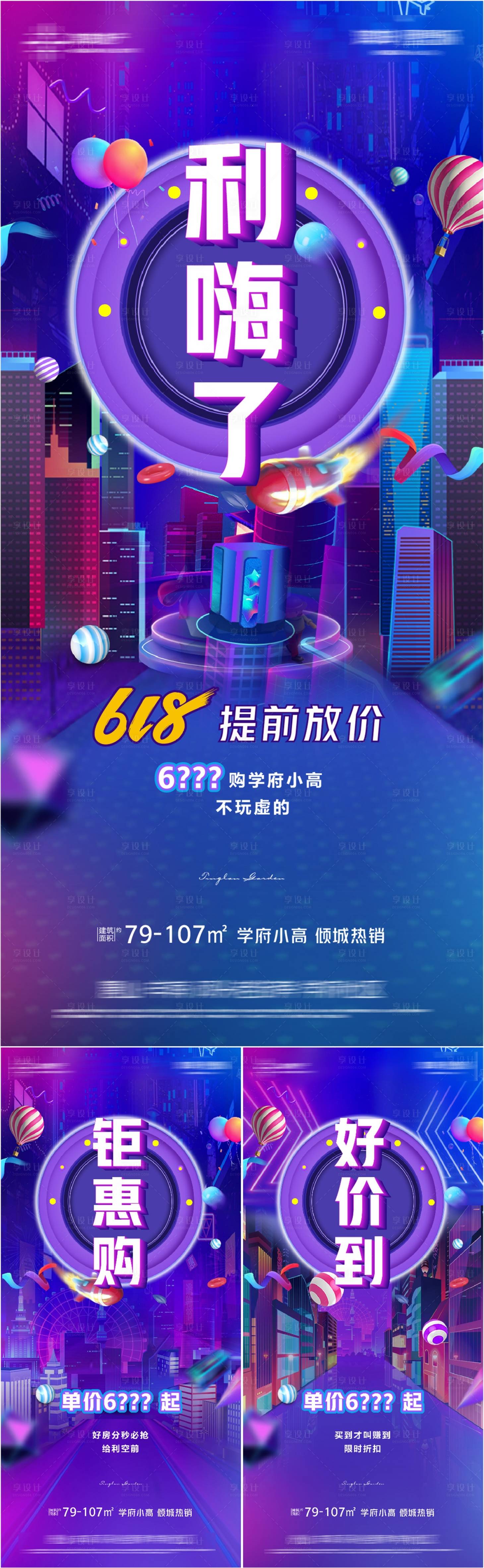 源文件下载【享设计】搜索编号：32520017144281292【618购房节系列海报】