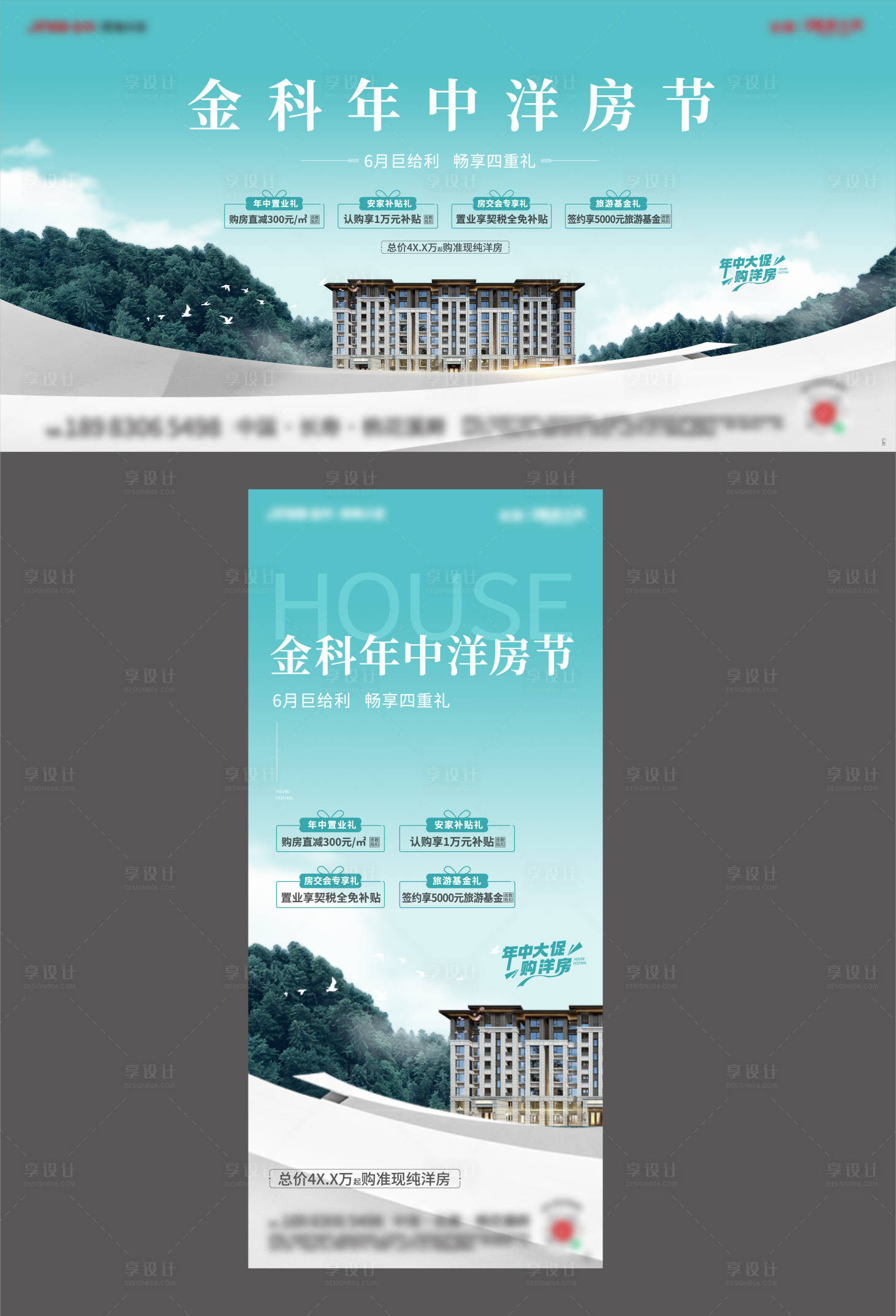 源文件下載【享設計】搜索編號：87480017410335438【洋房節】