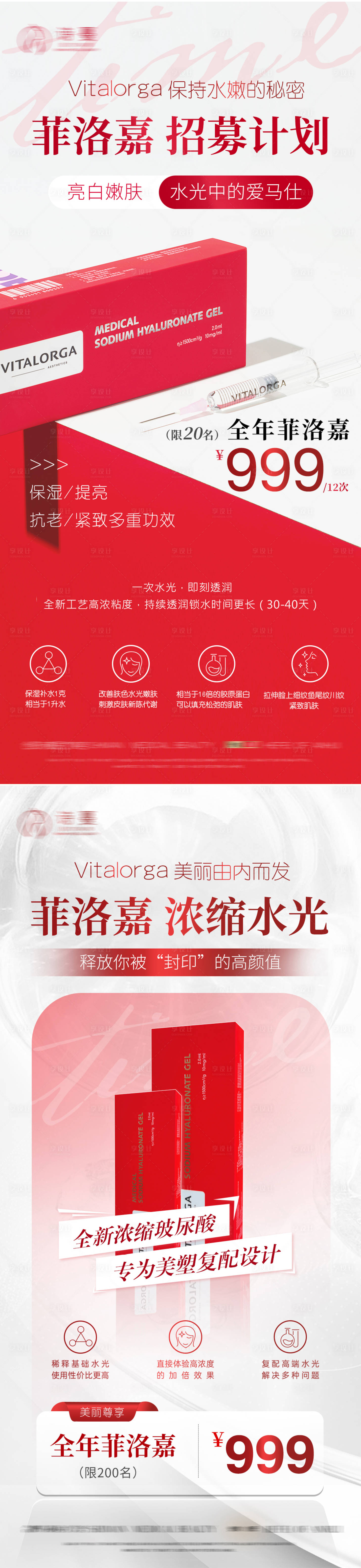 源文件下載【享設(shè)計】搜索編號：71450017324496372【菲洛嘉水光招募醫(yī)美活動海報】