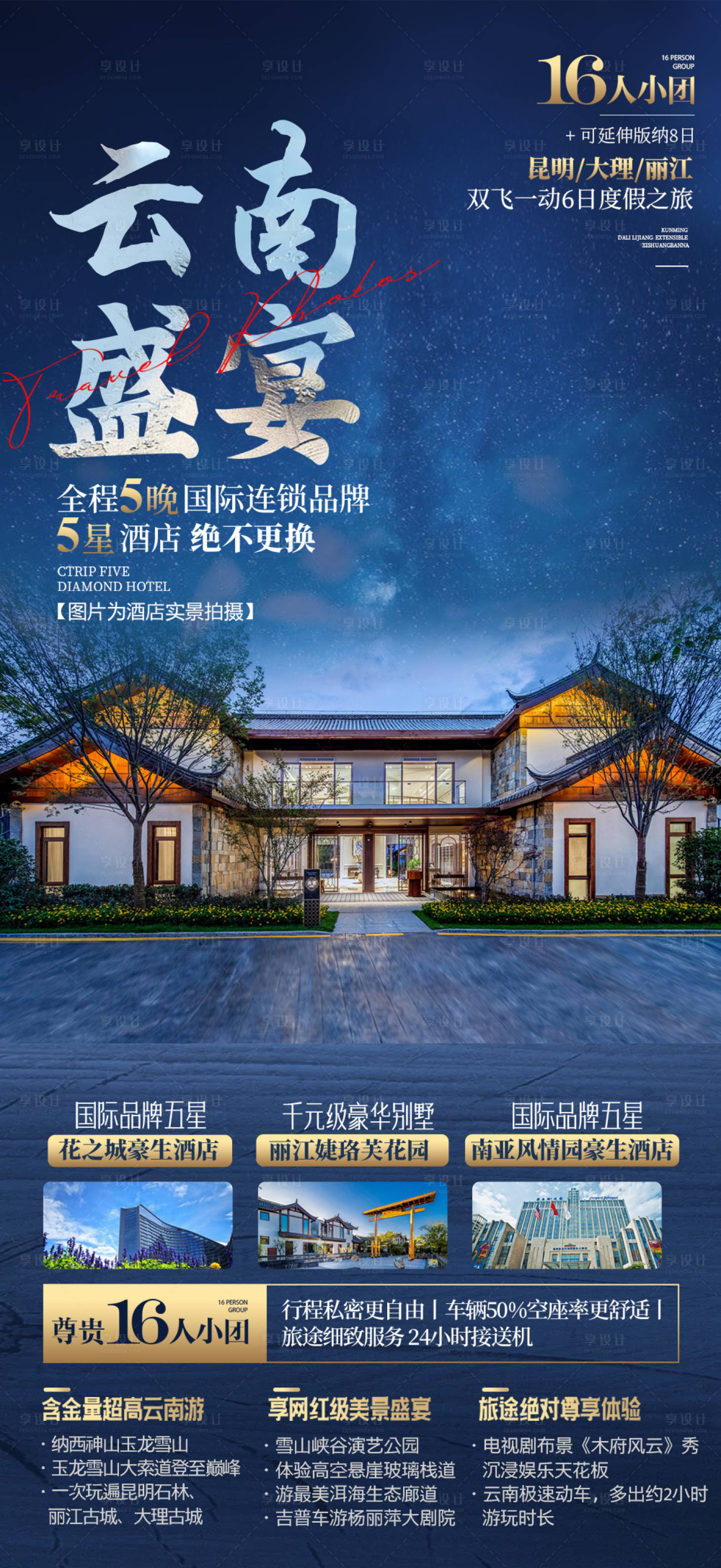 源文件下载【云南旅游海报】编号：61230017491119591