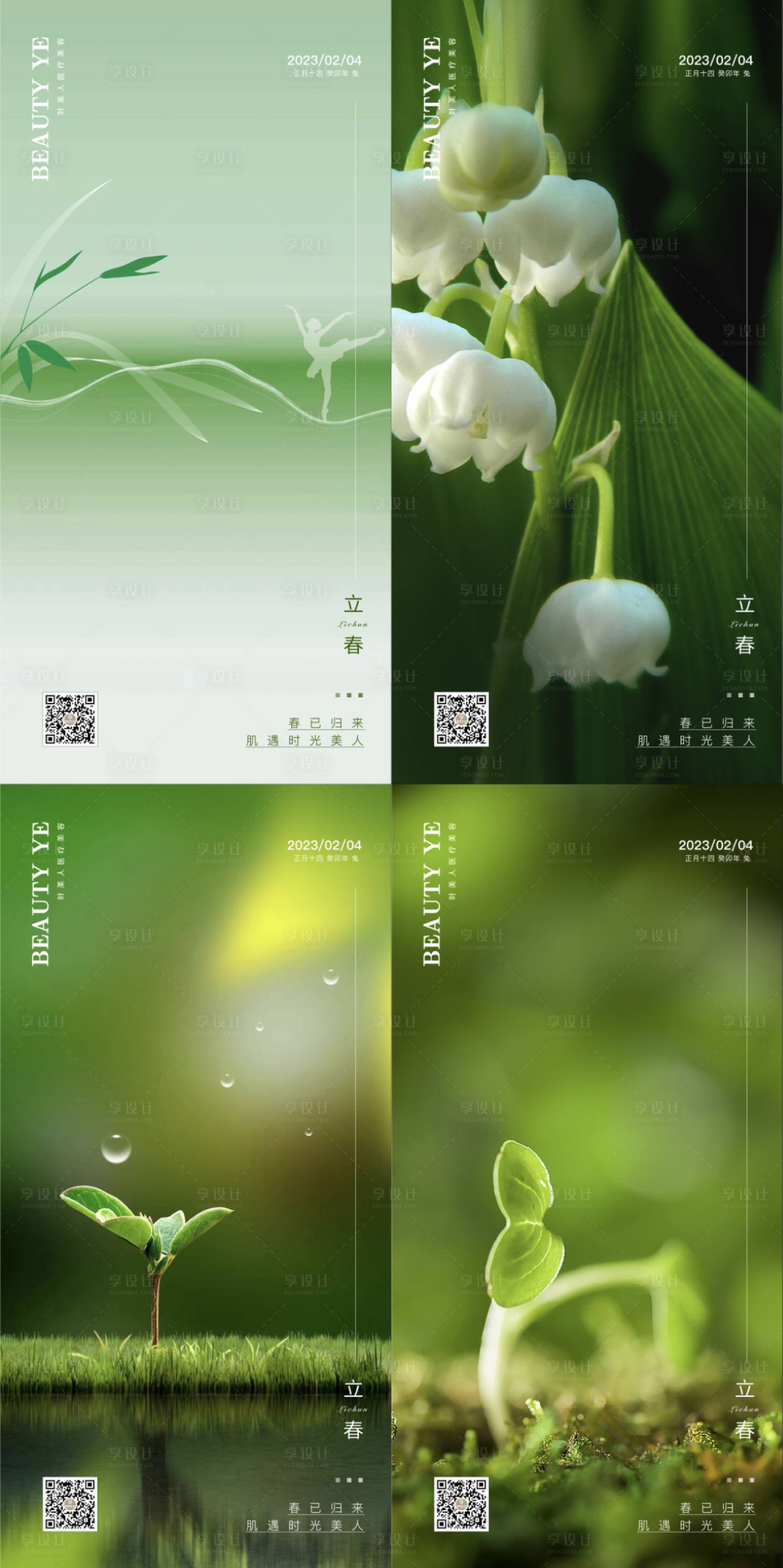 源文件下载【享设计】搜索编号：43400017287604554【立春海报】