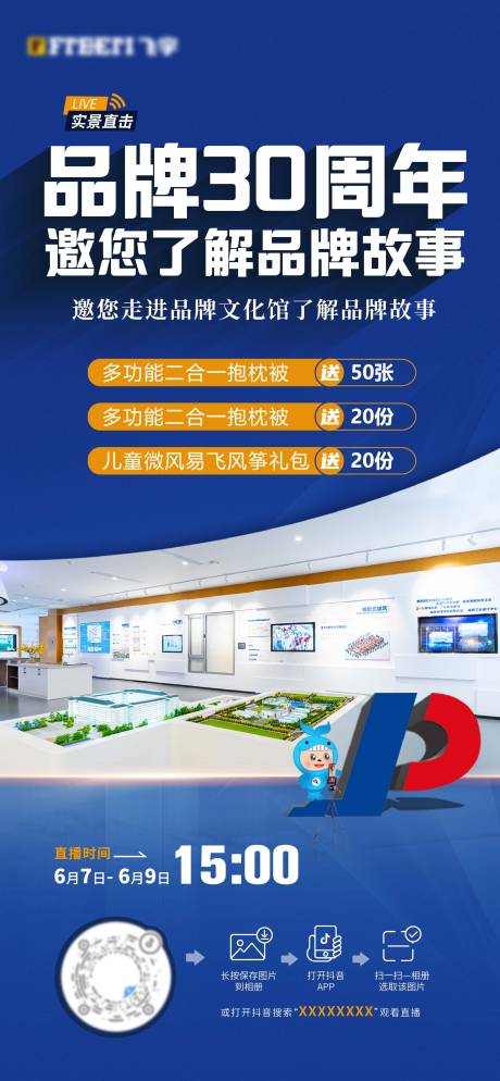 源文件下载【品牌展厅线上直播微信海报】编号：56690017635697899