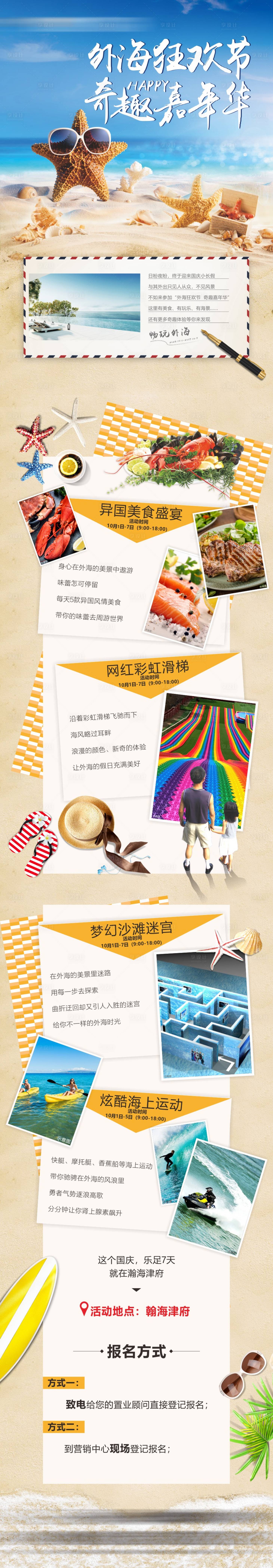 源文件下载【国庆海边游玩长图】编号：84780017513696859