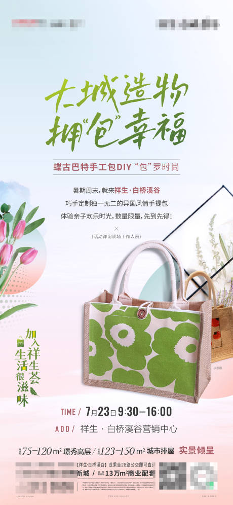 源文件下載【享設計】搜索編號：33440017173873638【手工包暖場活動海報】
