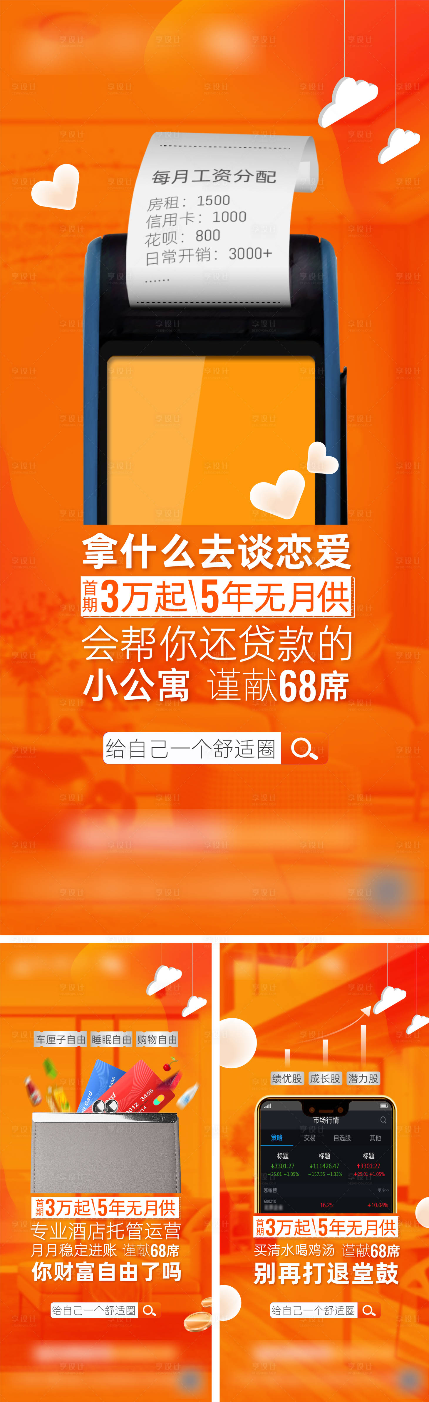 源文件下载【公寓创意价值点海报】编号：48450017587608924