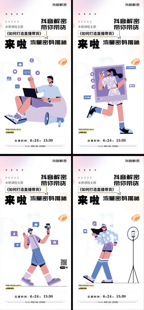 源文件下载【抖音新媒体活动运营海报】编号：20230627204105075