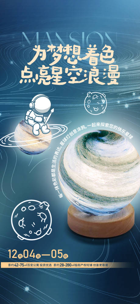 源文件下载【地产活动海报】编号：36800017271598265