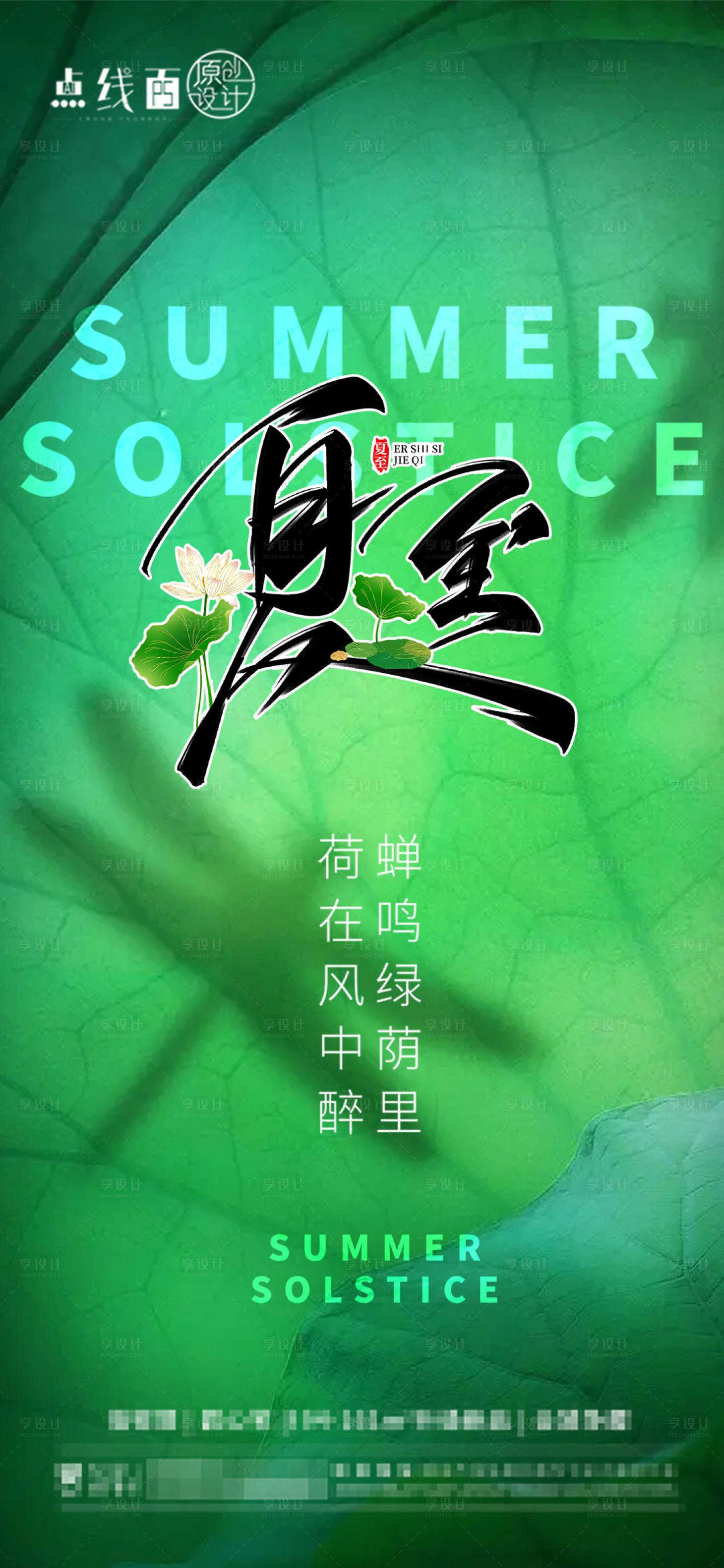 源文件下载【夏至节气海报】编号：80530017419769512