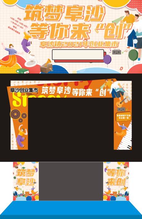 源文件下载【创业集市展板】编号：20230606092449202