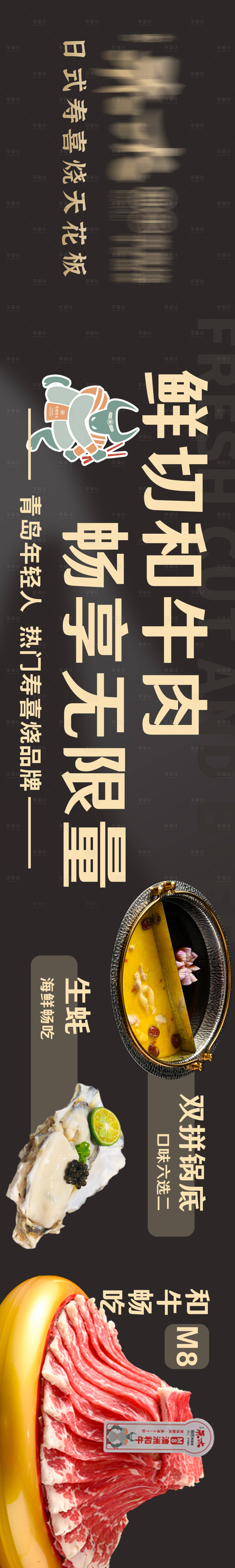 源文件下載【壽喜燒海報】編號：47160016236463189
