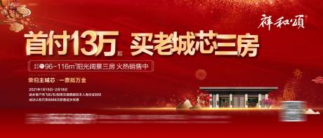 源文件下載【享設計】搜索編號：39610017652747932【地產中式特價海報】