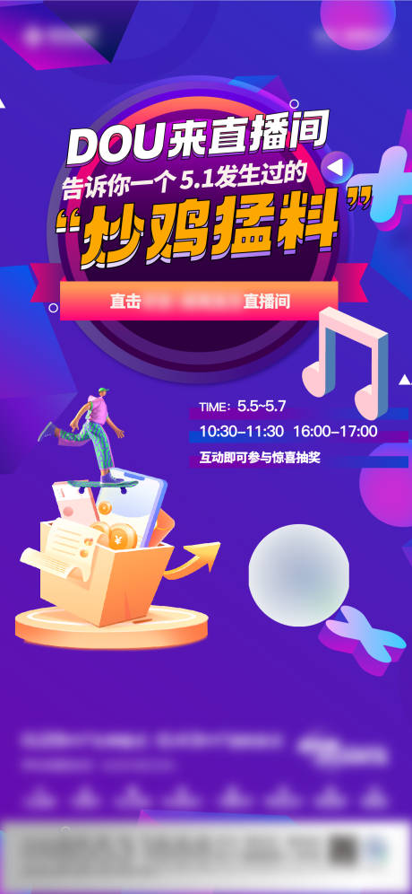 源文件下載【直播海報】編號：82780017081009908