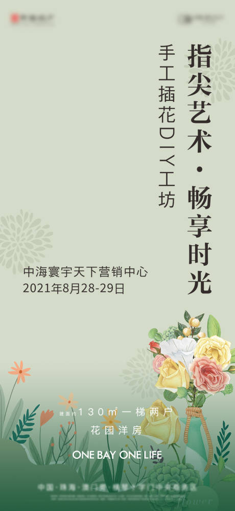 编号：20230627115836448【享设计】源文件下载-手工插花DIY工坊海报