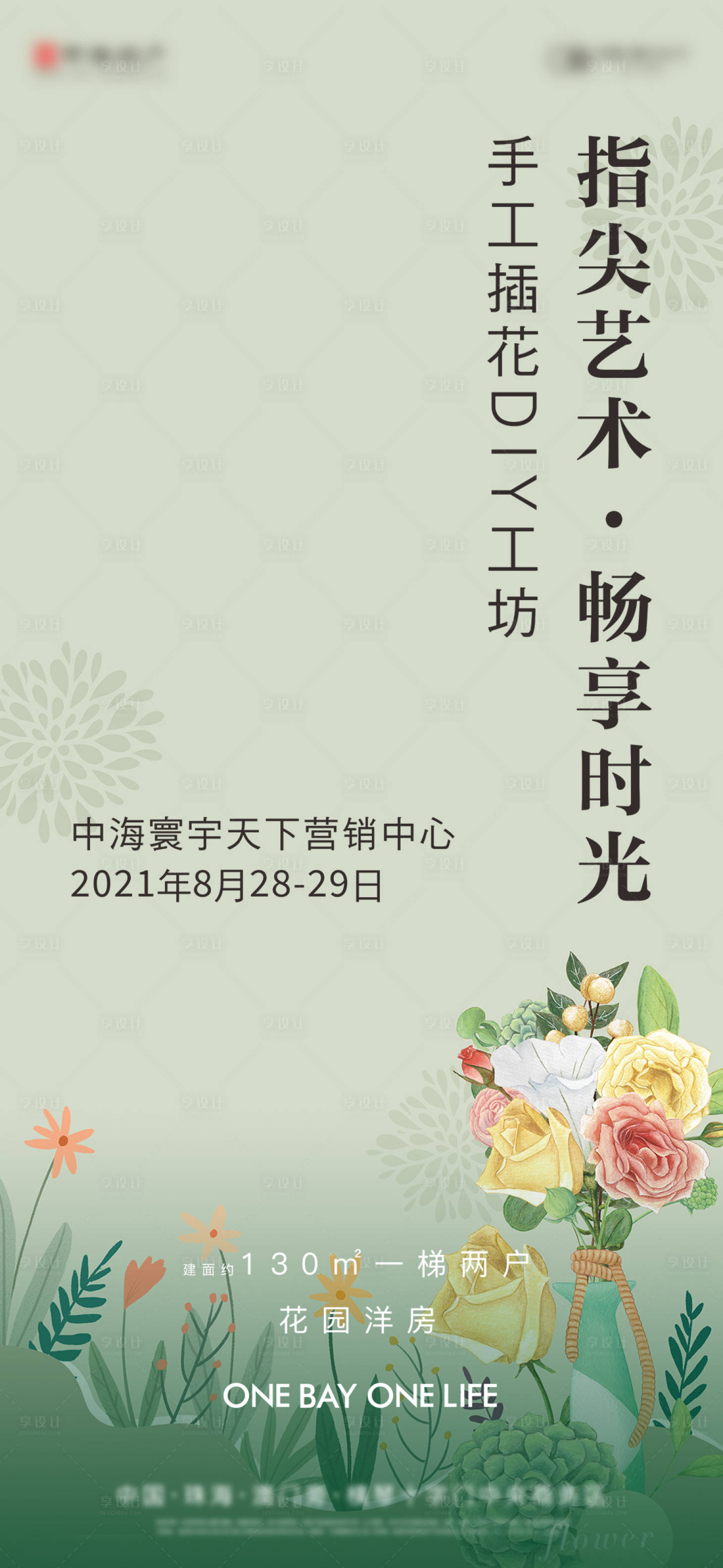 源文件下载【手工插花DIY工坊海报】编号：20230627115836448