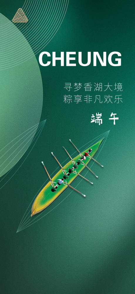 源文件下载【地产端午节 龙舟节】编号：12950017475189652