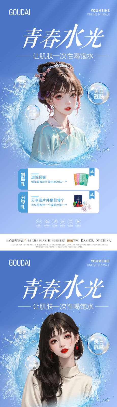 源文件下载【医美水光靓肤节】编号：12000017295472309