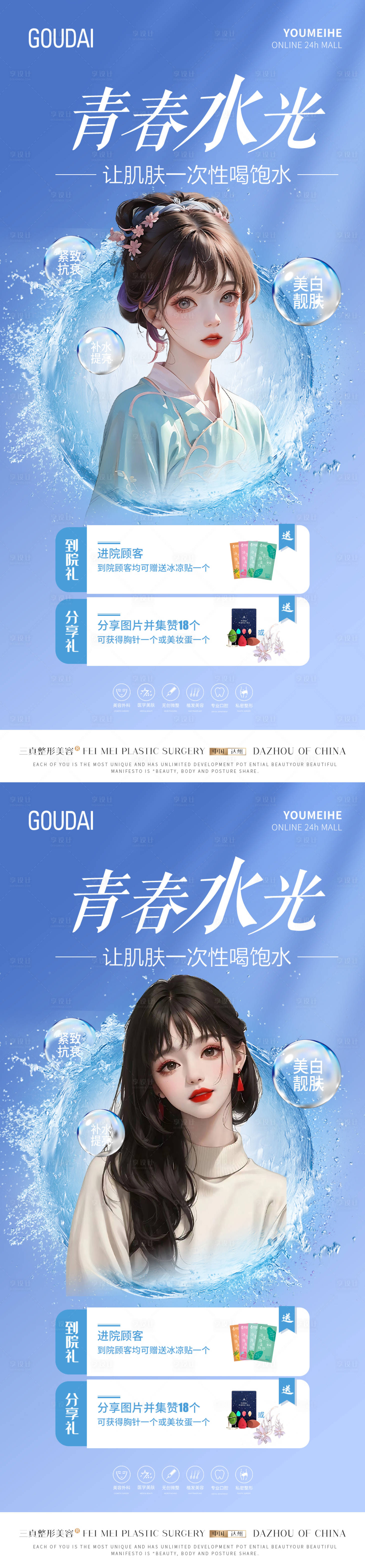 源文件下载【医美水光靓肤节】编号：12000017295472309