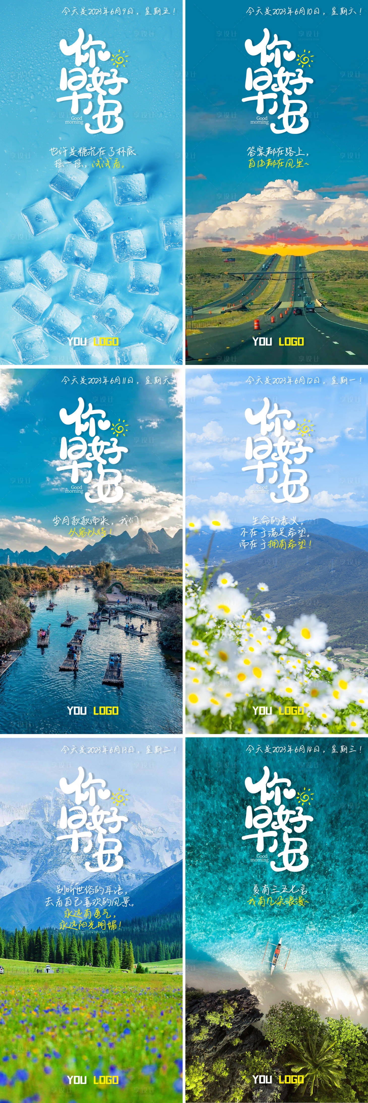 源文件下載【享設計】搜索編號：56420017266101152【早安圖打卡系列海報】