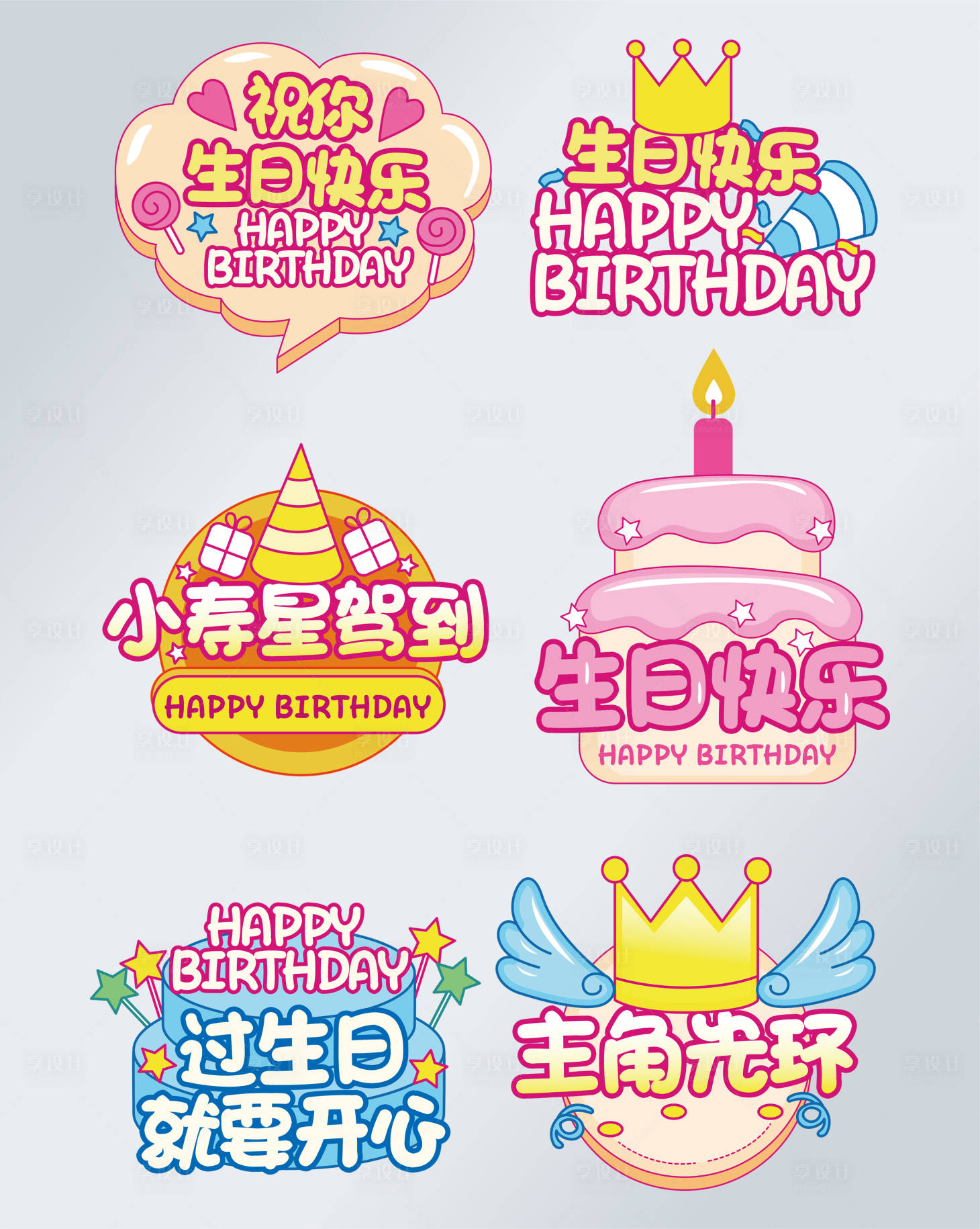 源文件下载【生日手举牌】编号：75980017266685901