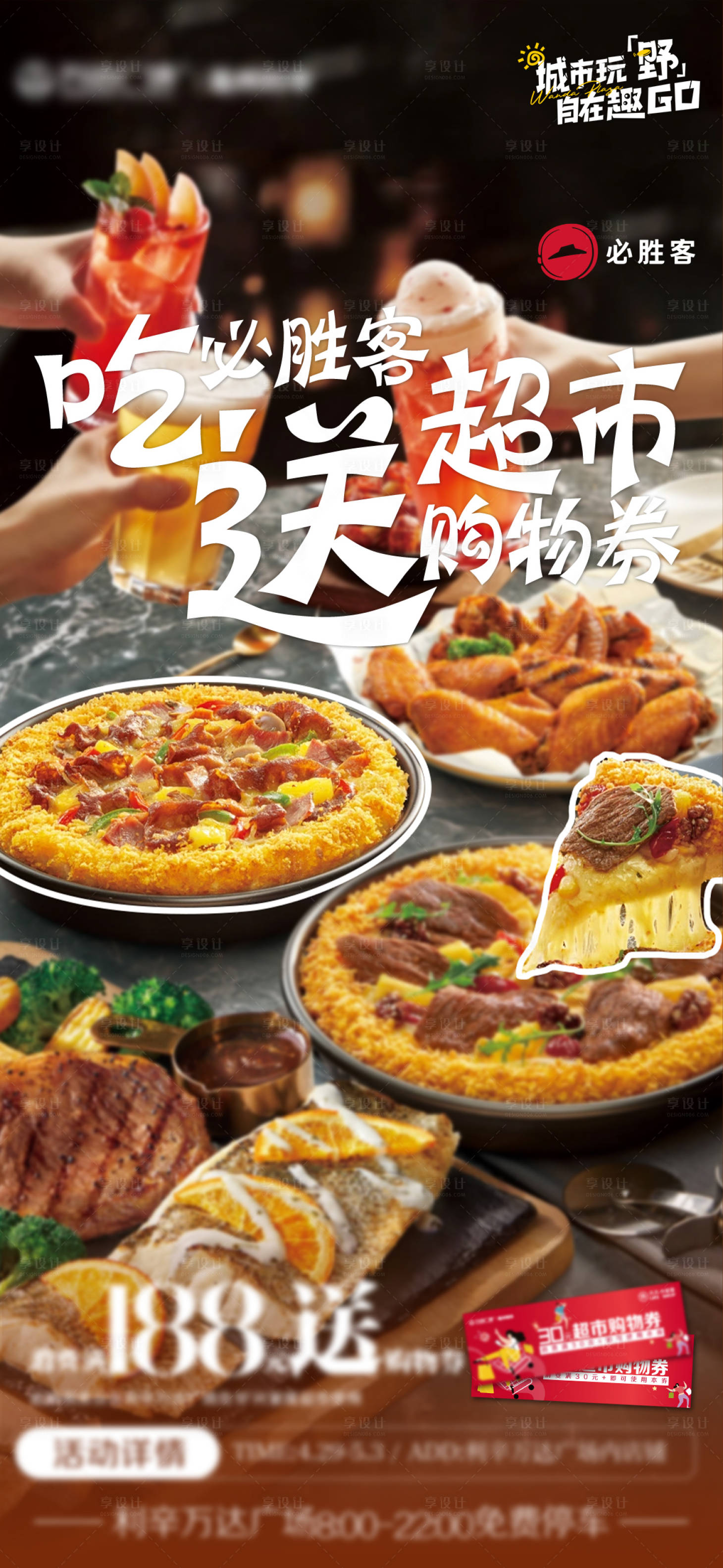 源文件下載【享設計】搜索編號：59950017686275612【餐飲海報】