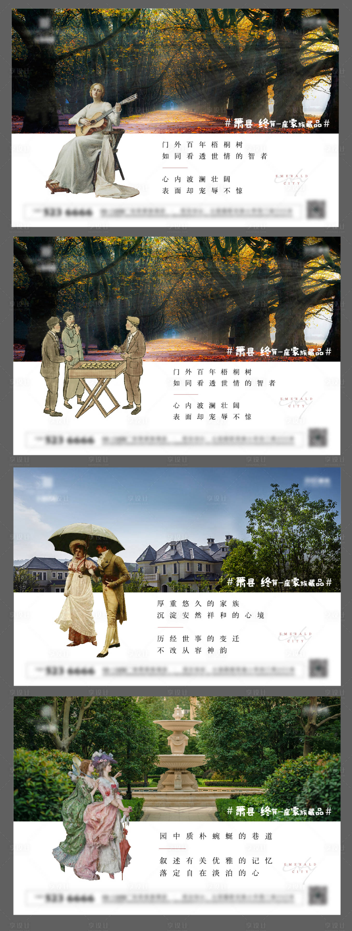 源文件下載【享設計】搜索編號：47830017718575061【園林系列海報】