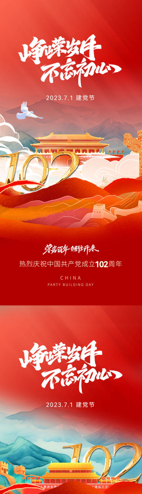 源文件下載【享設計】搜索編號：31310017602391788【地產七一建黨節海報】