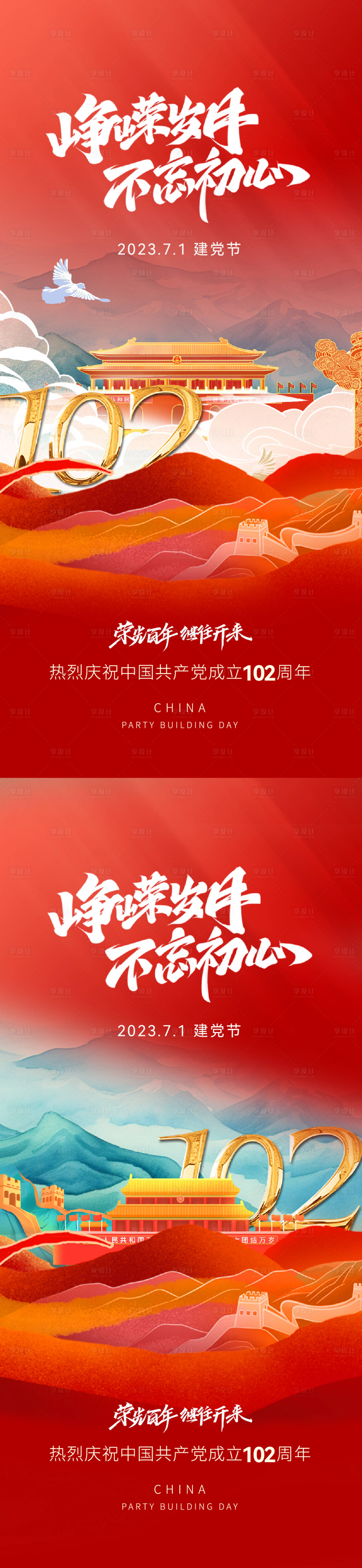 源文件下載【享設計】搜索編號：31310017602391788【地產七一建黨節海報】