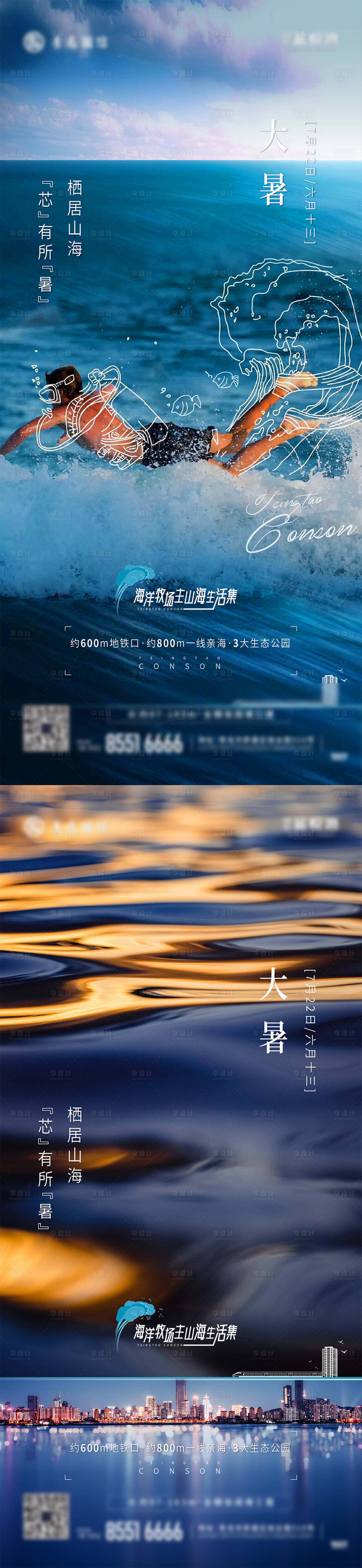 源文件下载【大暑节气刷屏海报 】编号：12280017334869261