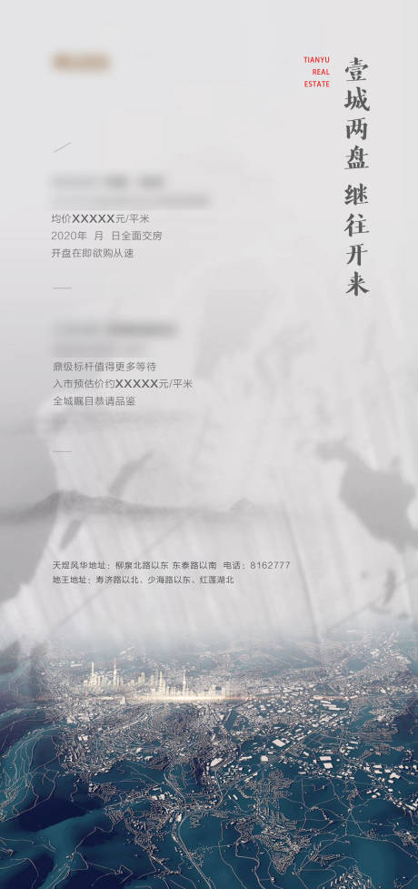 源文件下载【拿地海报】编号：20230612150852856