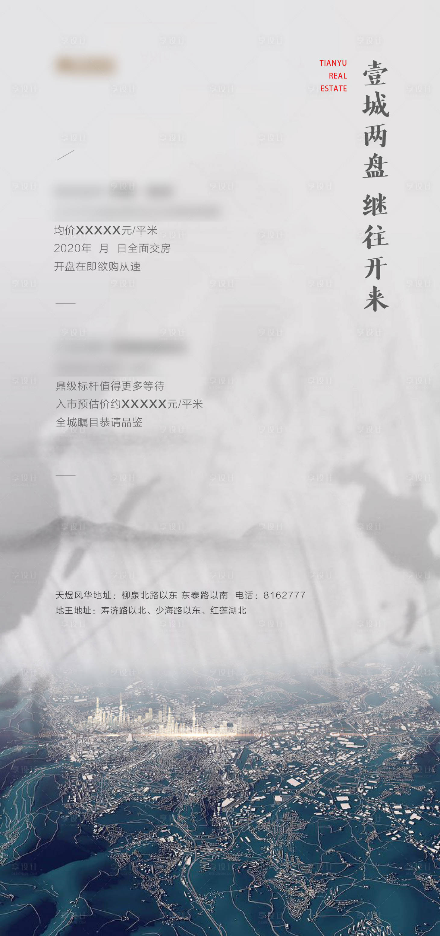 源文件下载【拿地海报】编号：68100017319625946