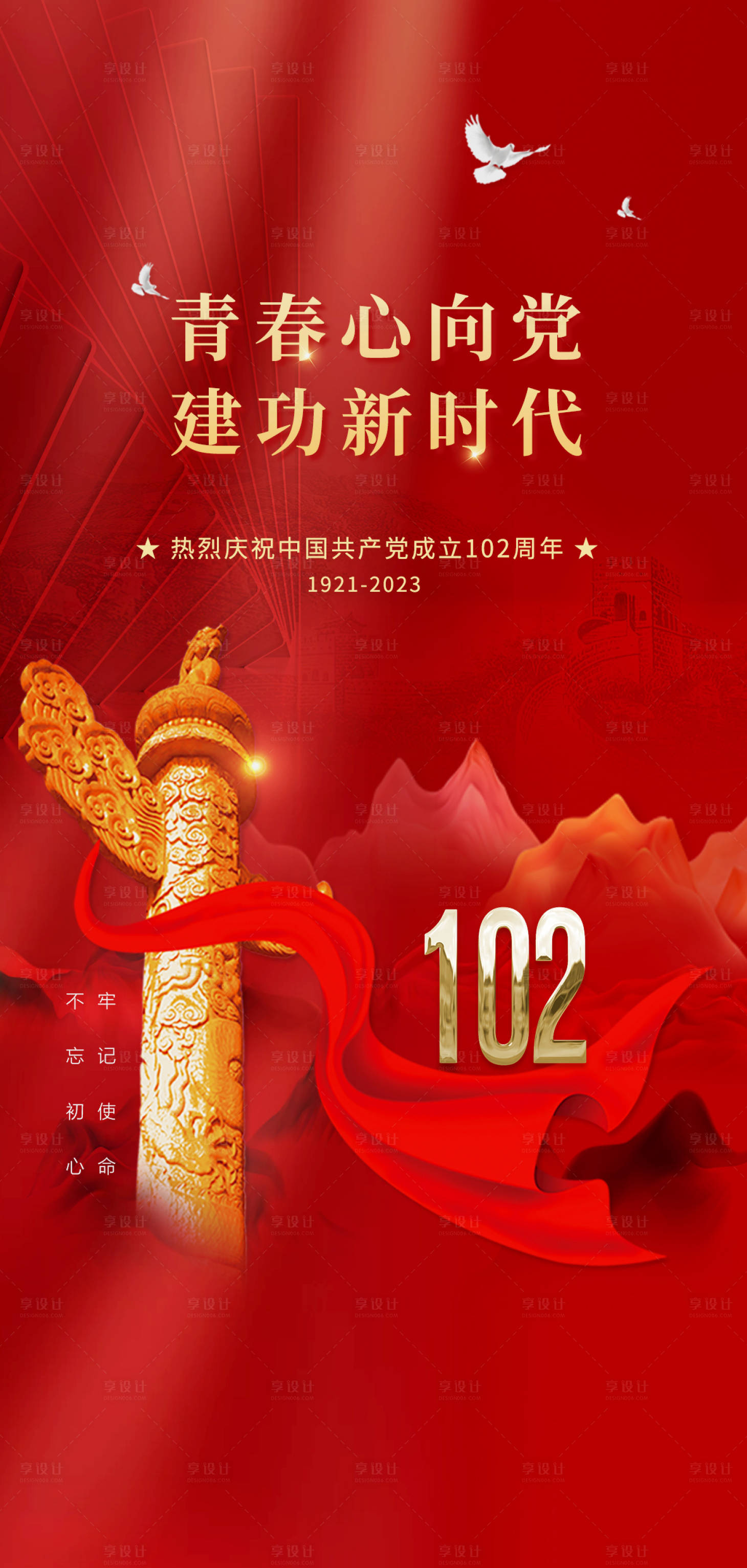 源文件下载【抗战胜利及建党建军节海报】编号：41330017619975497