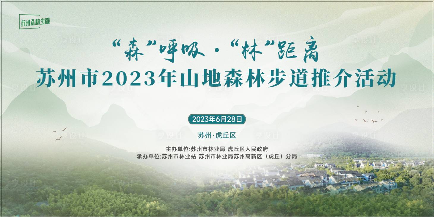 源文件下载【山地森林步道推介会】编号：29990017668805961