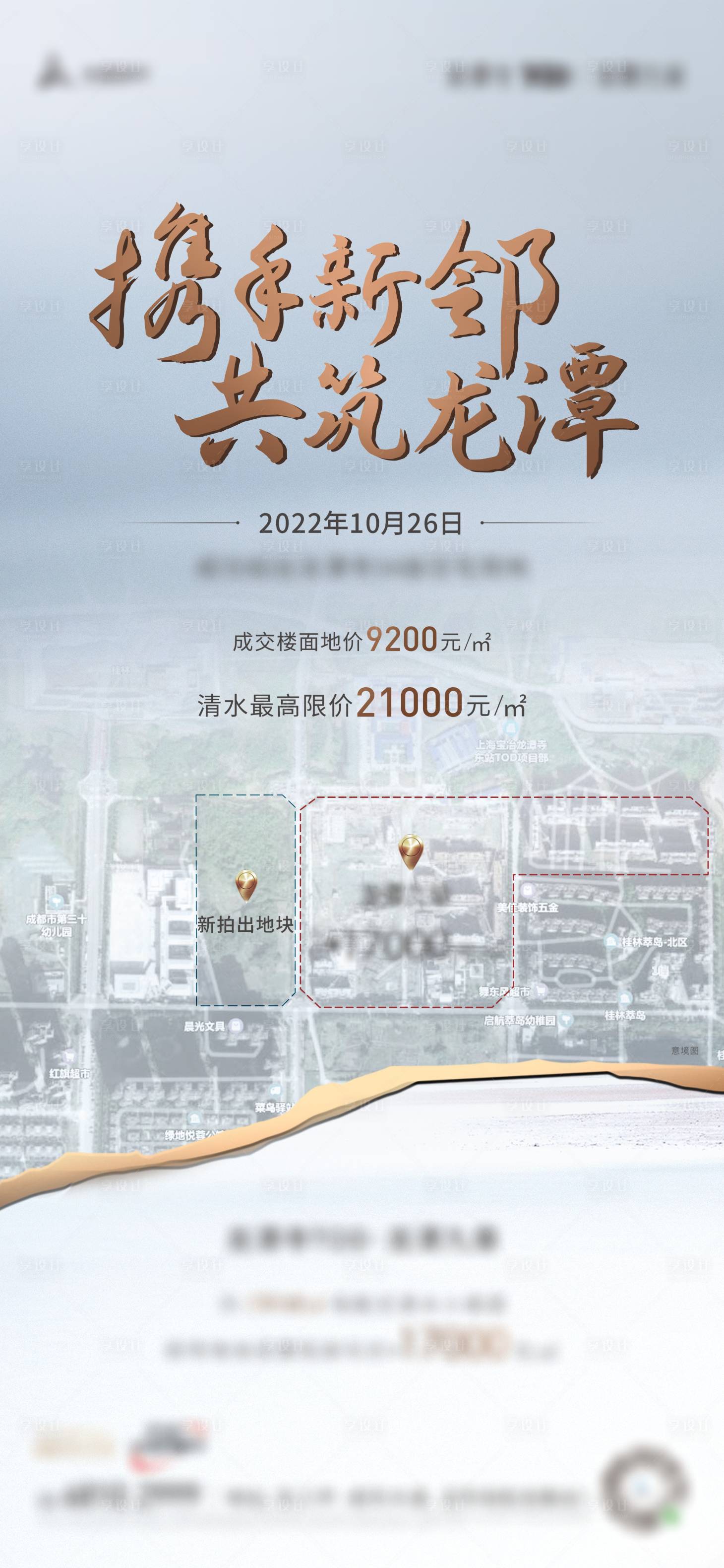 源文件下载【享设计】搜索编号：38940017388982719【地产土拍单图】